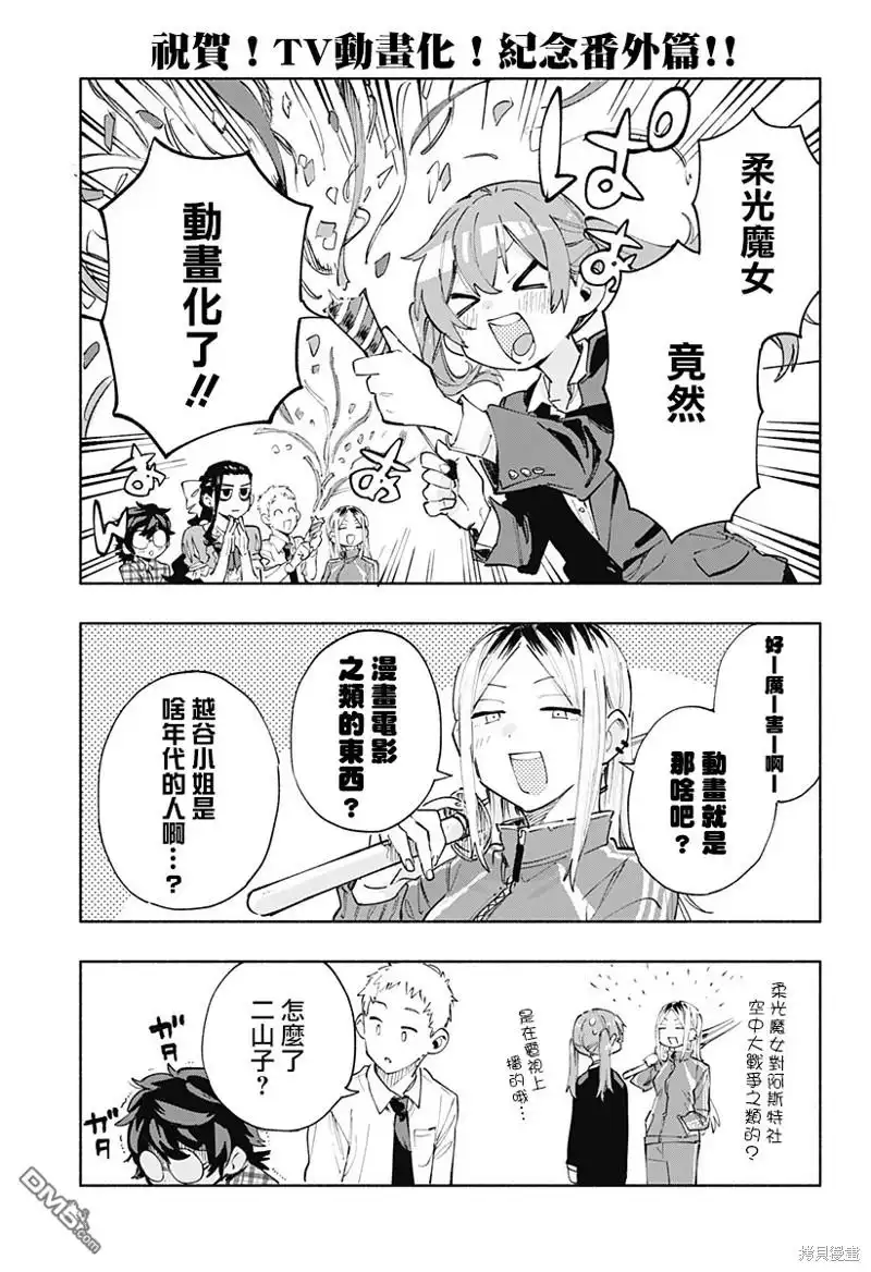 《柔光魔女股份有限公司》动画化番外 第2页