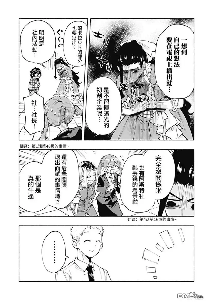 《柔光魔女股份有限公司》动画化番外 第4页