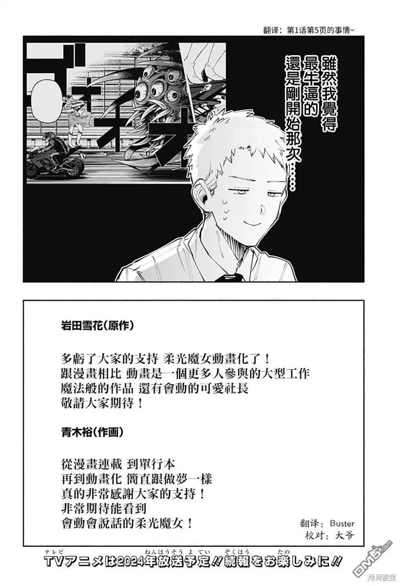 《柔光魔女股份有限公司》动画化番外 第5页