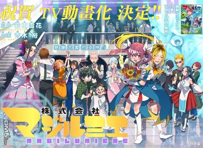 《柔光魔女股份有限公司》动画化番外 第1页