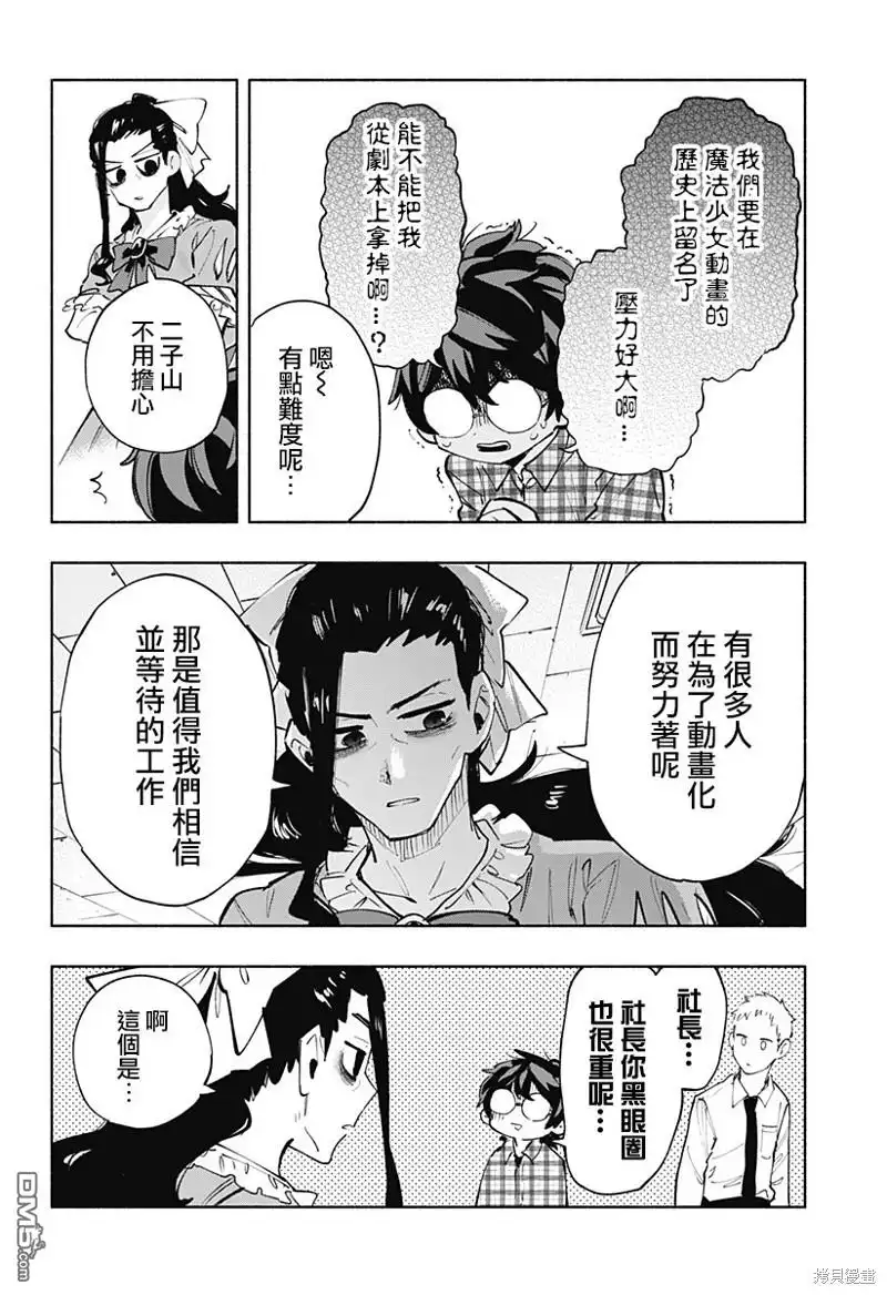 《柔光魔女股份有限公司》动画化番外 第3页