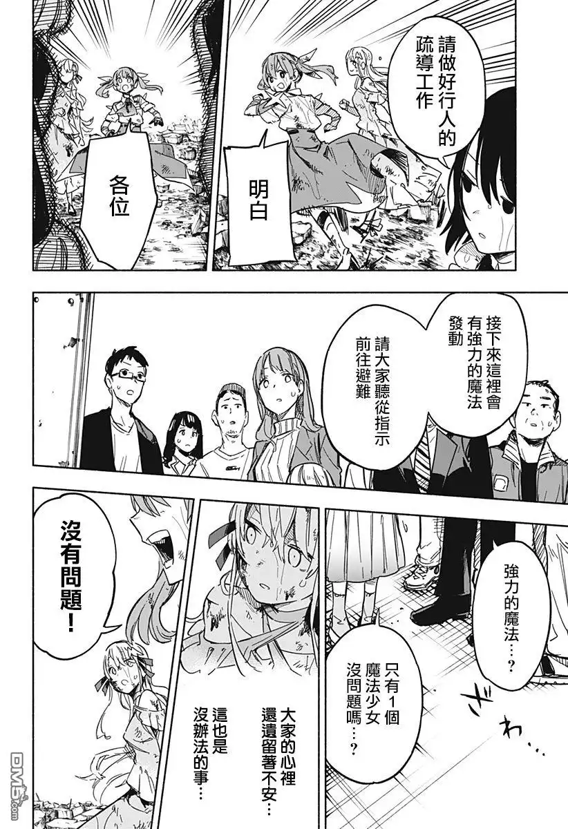 《柔光魔女股份有限公司》第15话 第2页
