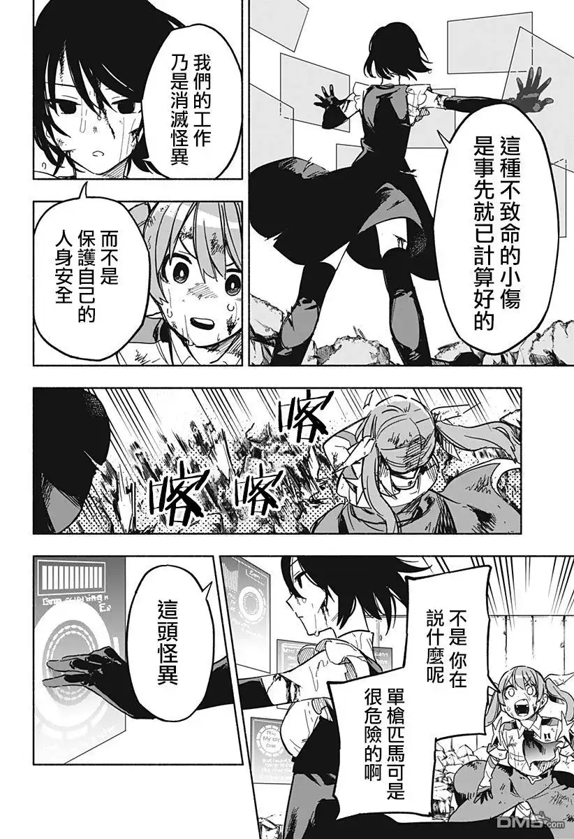 《柔光魔女股份有限公司》第15话 第10页
