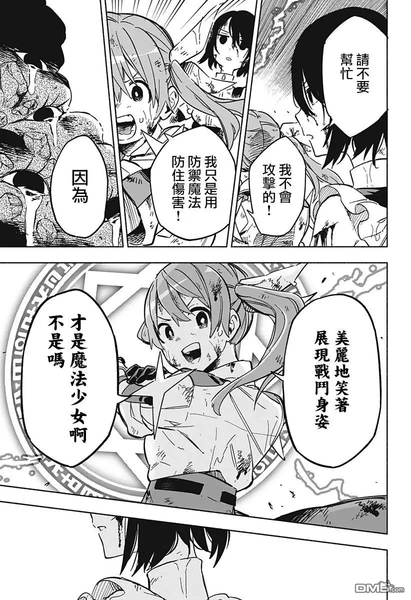 《柔光魔女股份有限公司》第15话 第15页