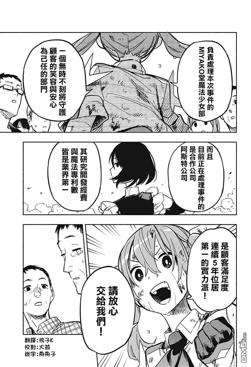 《柔光魔女股份有限公司》第15话 第3页