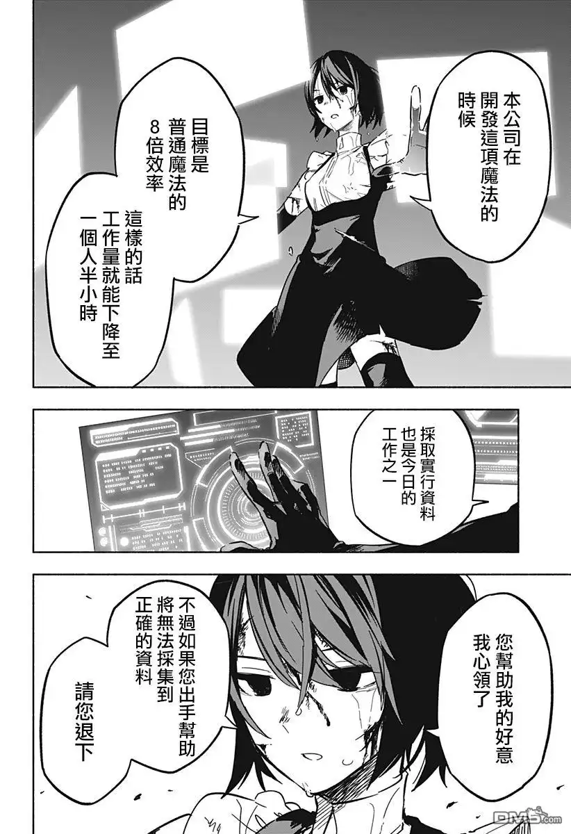 《柔光魔女股份有限公司》第15话 第12页