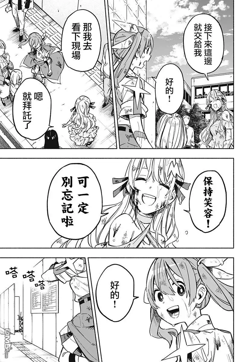 《柔光魔女股份有限公司》第15话 第7页