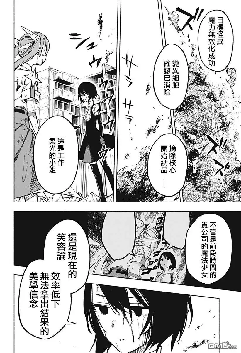 《柔光魔女股份有限公司》第15话 第18页
