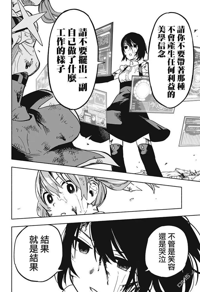 《柔光魔女股份有限公司》第15话 第16页