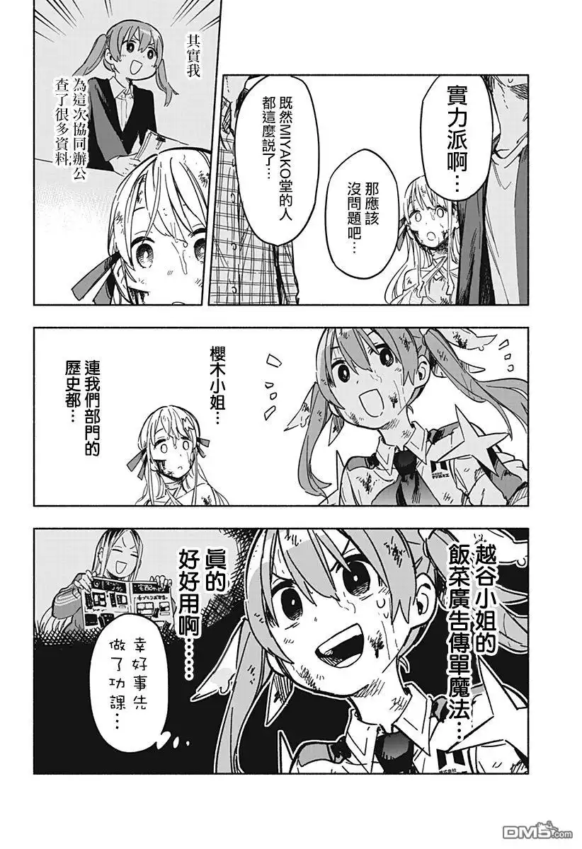 《柔光魔女股份有限公司》第15话 第4页