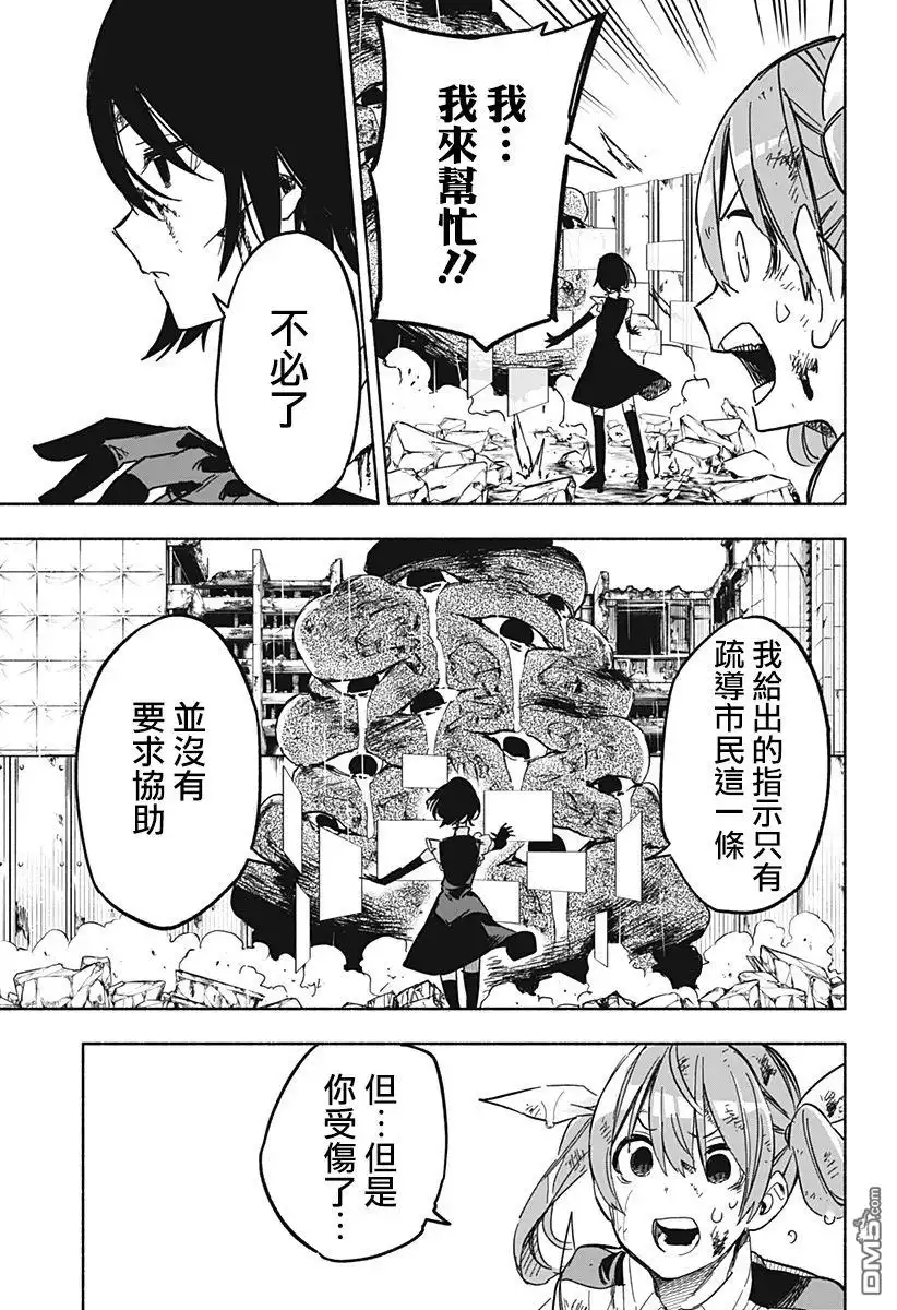 《柔光魔女股份有限公司》第15话 第9页