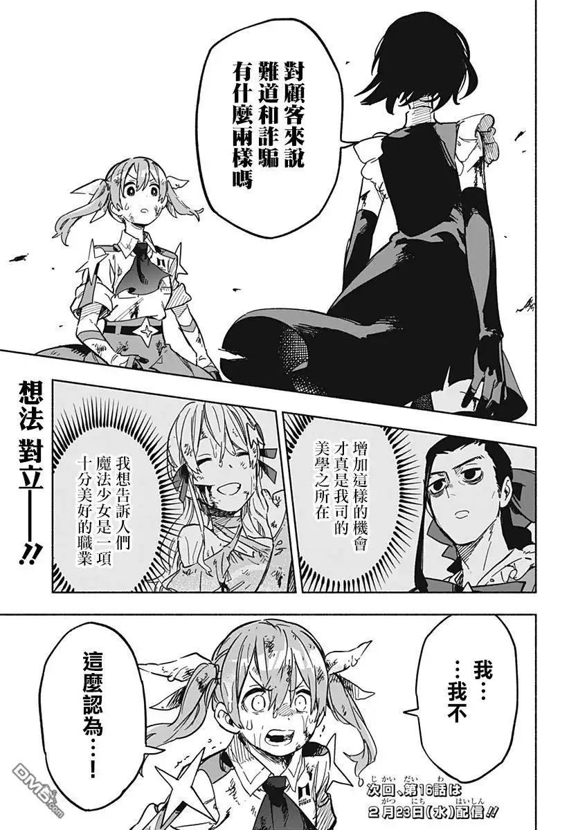 《柔光魔女股份有限公司》第15话 第19页