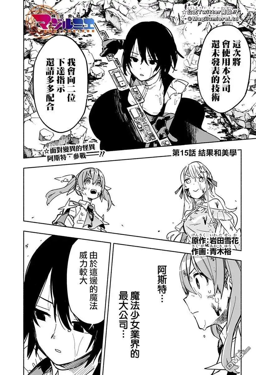 《柔光魔女股份有限公司》第15话 第1页