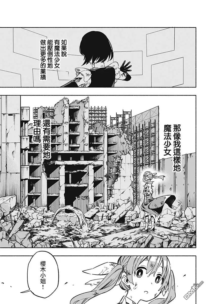《柔光魔女股份有限公司》第16话 第5页