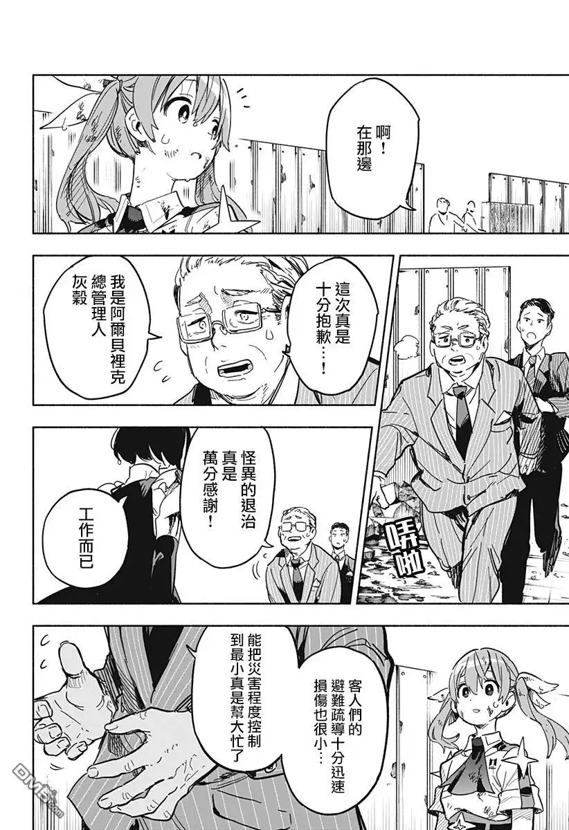 《柔光魔女股份有限公司》第16话 第2页