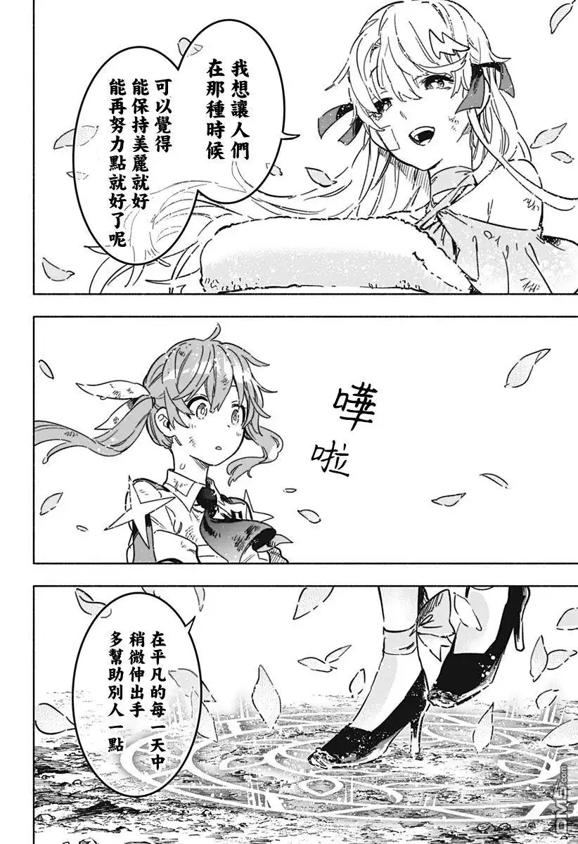 《柔光魔女股份有限公司》第16话 第10页