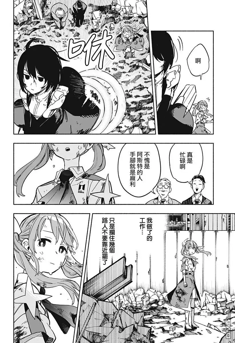 《柔光魔女股份有限公司》第16话 第4页