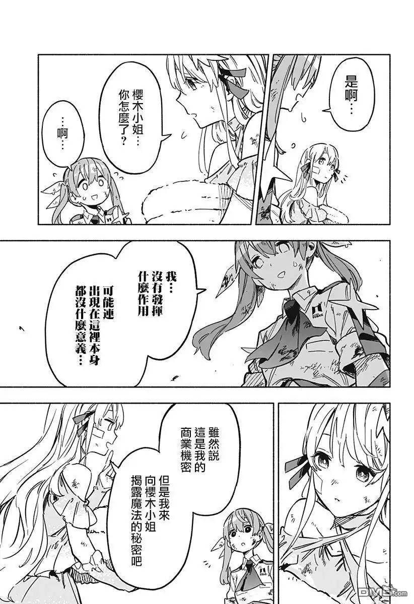 《柔光魔女股份有限公司》第16话 第7页