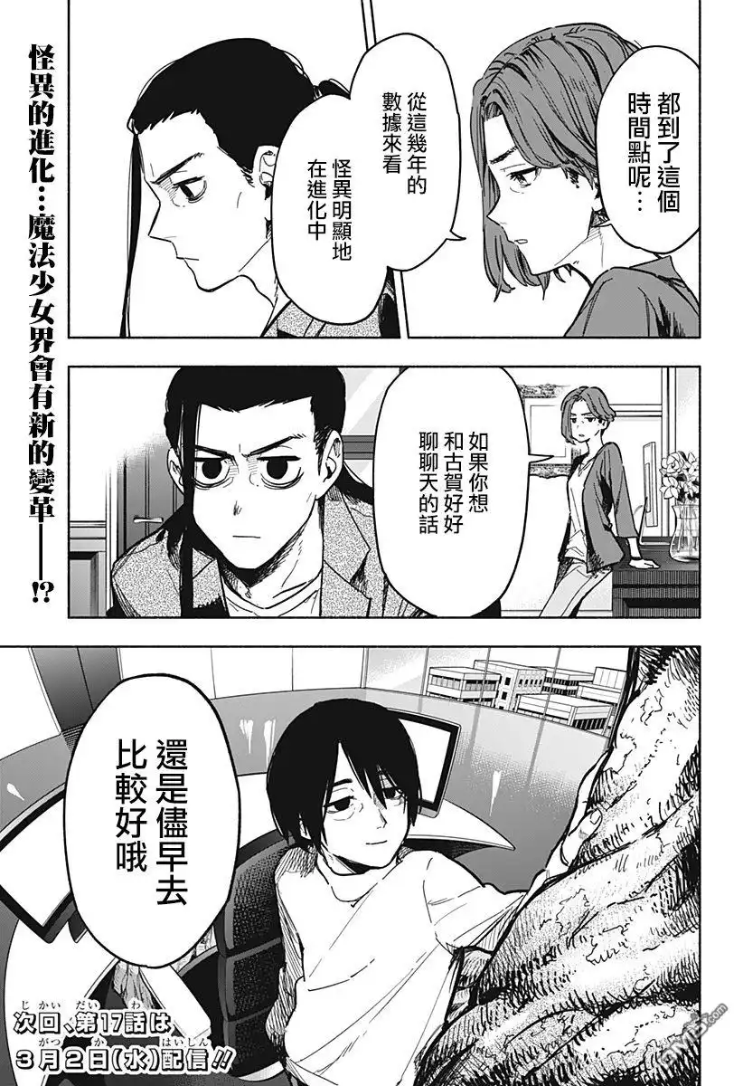 《柔光魔女股份有限公司》第16话 第19页