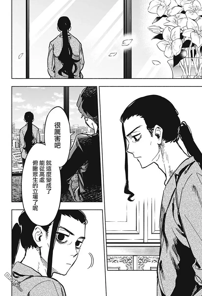 《柔光魔女股份有限公司》第16话 第14页