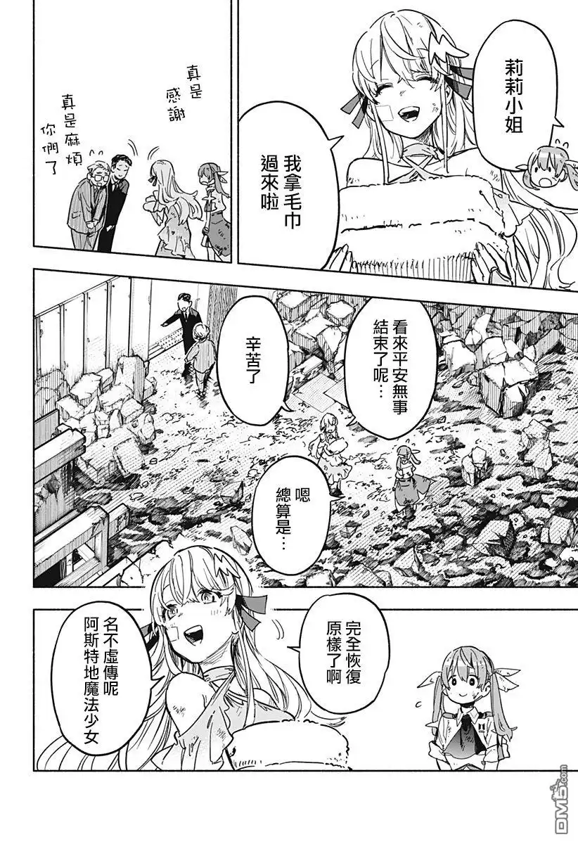 《柔光魔女股份有限公司》第16话 第6页