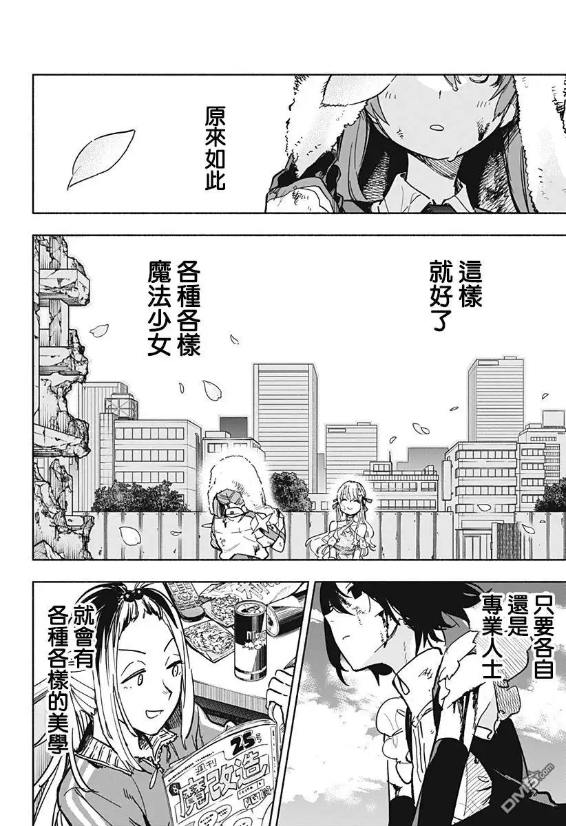 《柔光魔女股份有限公司》第16话 第12页