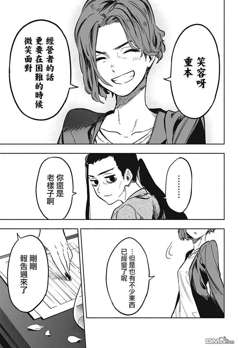 《柔光魔女股份有限公司》第16话 第17页