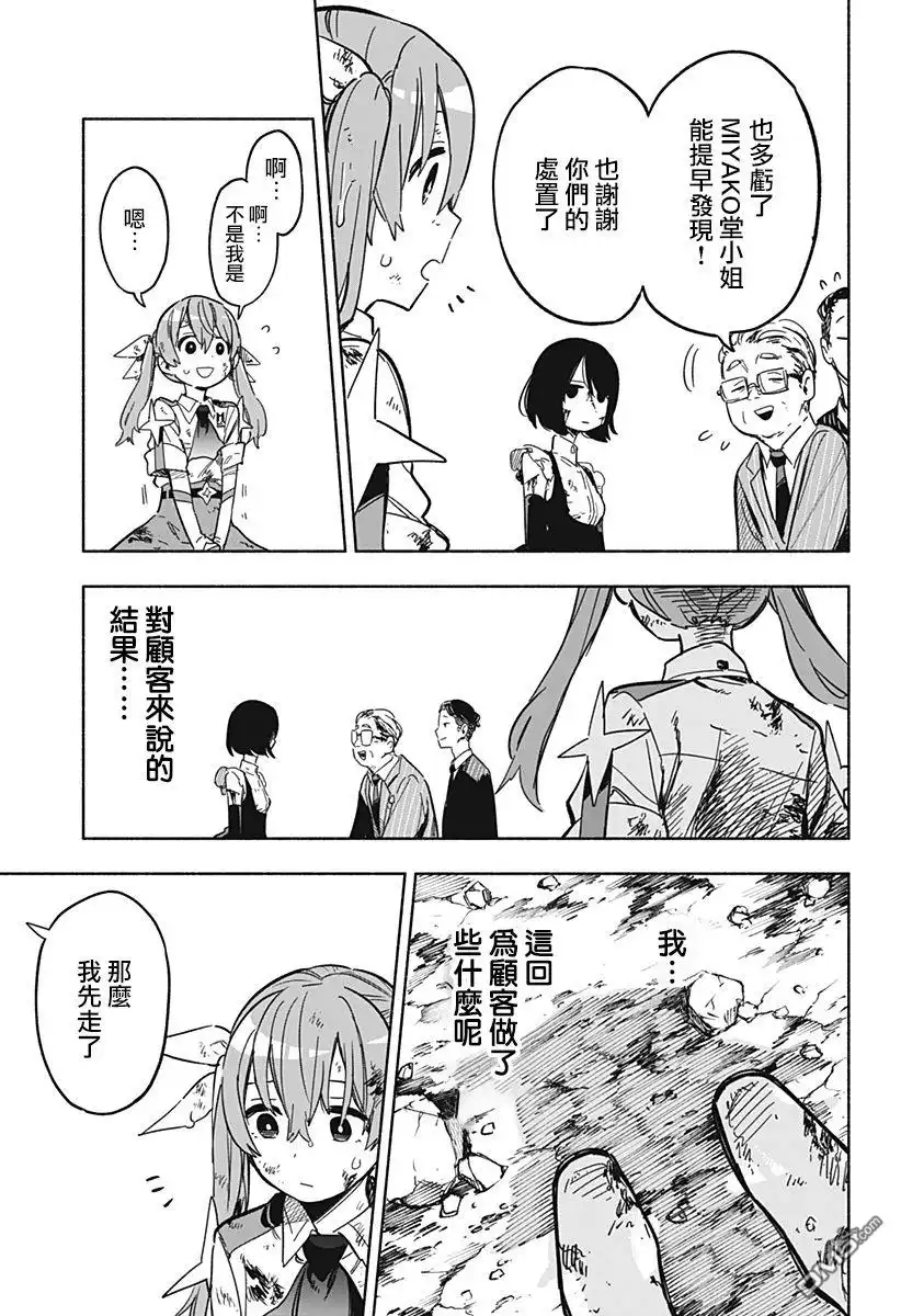 《柔光魔女股份有限公司》第16话 第3页