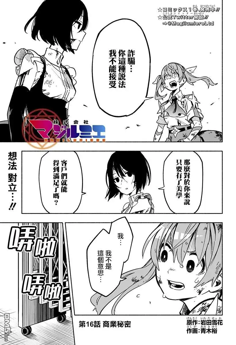 《柔光魔女股份有限公司》第16话 第1页