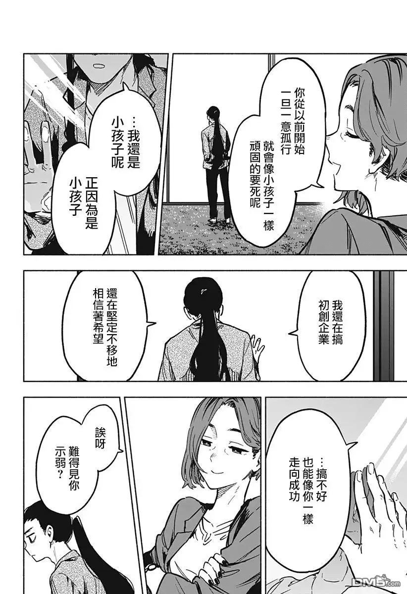 《柔光魔女股份有限公司》第16话 第16页
