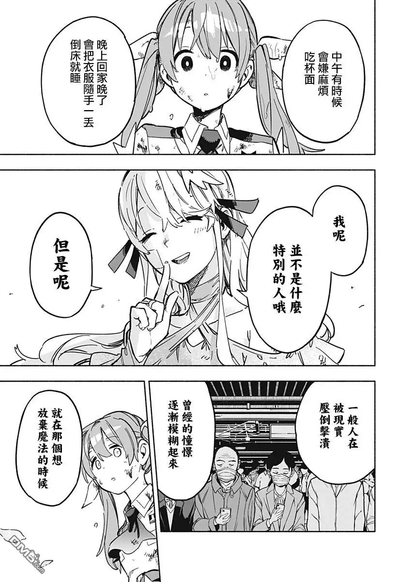 《柔光魔女股份有限公司》第16话 第9页