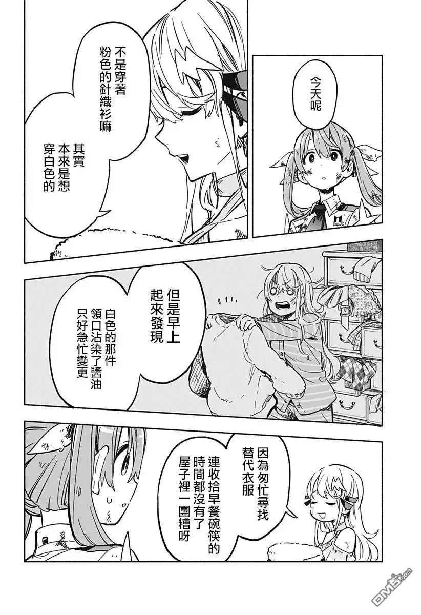 《柔光魔女股份有限公司》第16话 第8页
