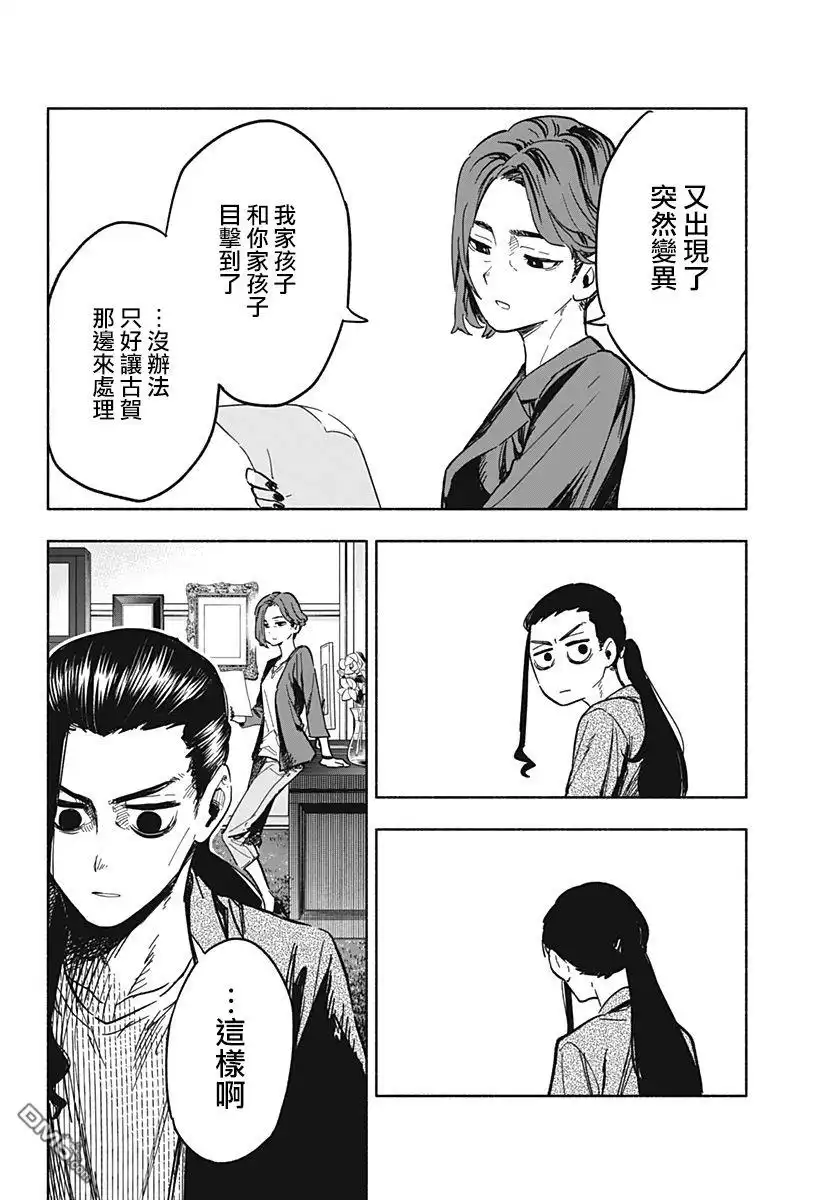 《柔光魔女股份有限公司》第16话 第18页