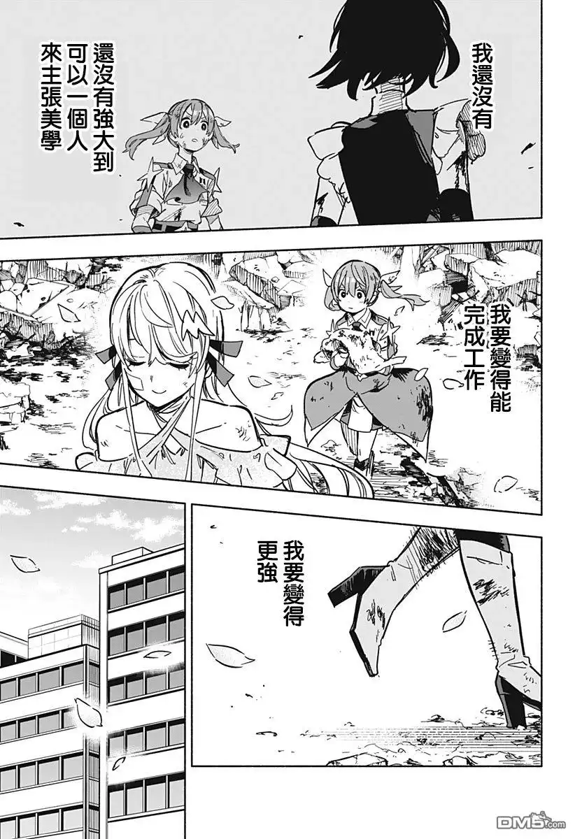 《柔光魔女股份有限公司》第16话 第13页
