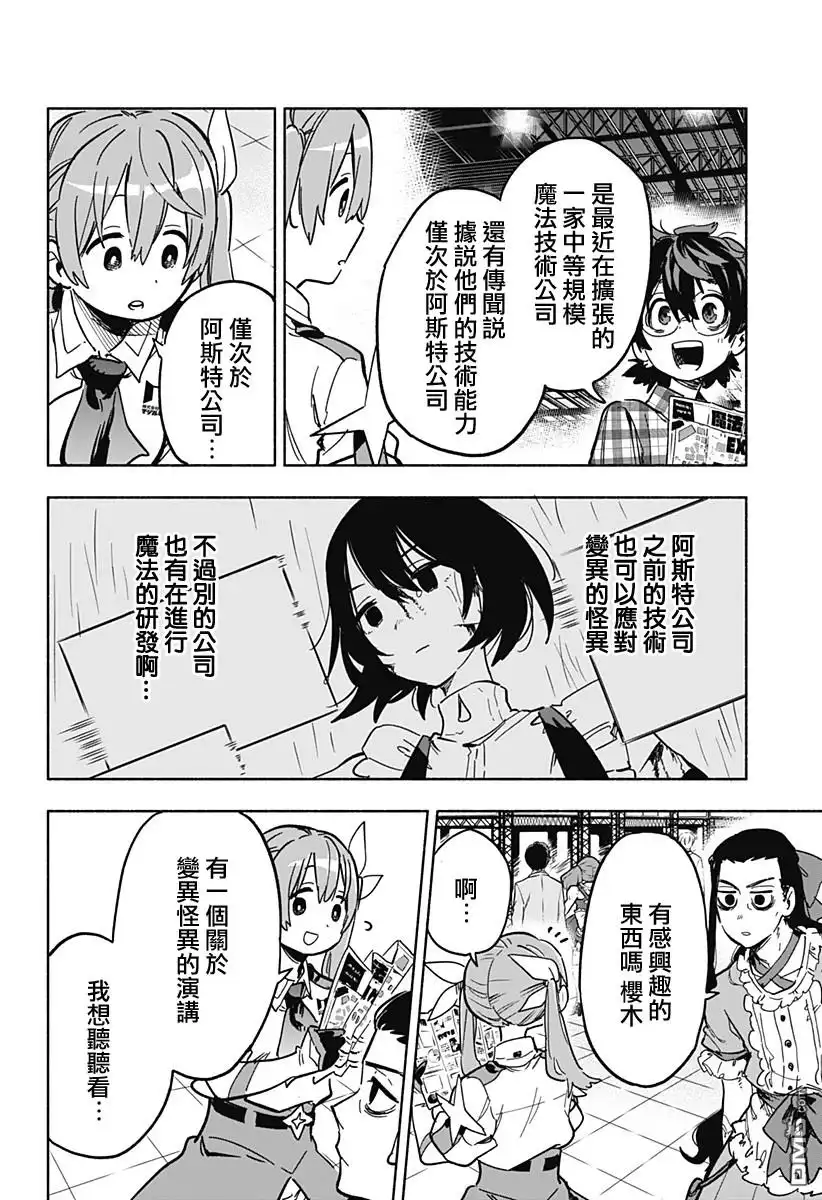 《柔光魔女股份有限公司》第17话 第10页