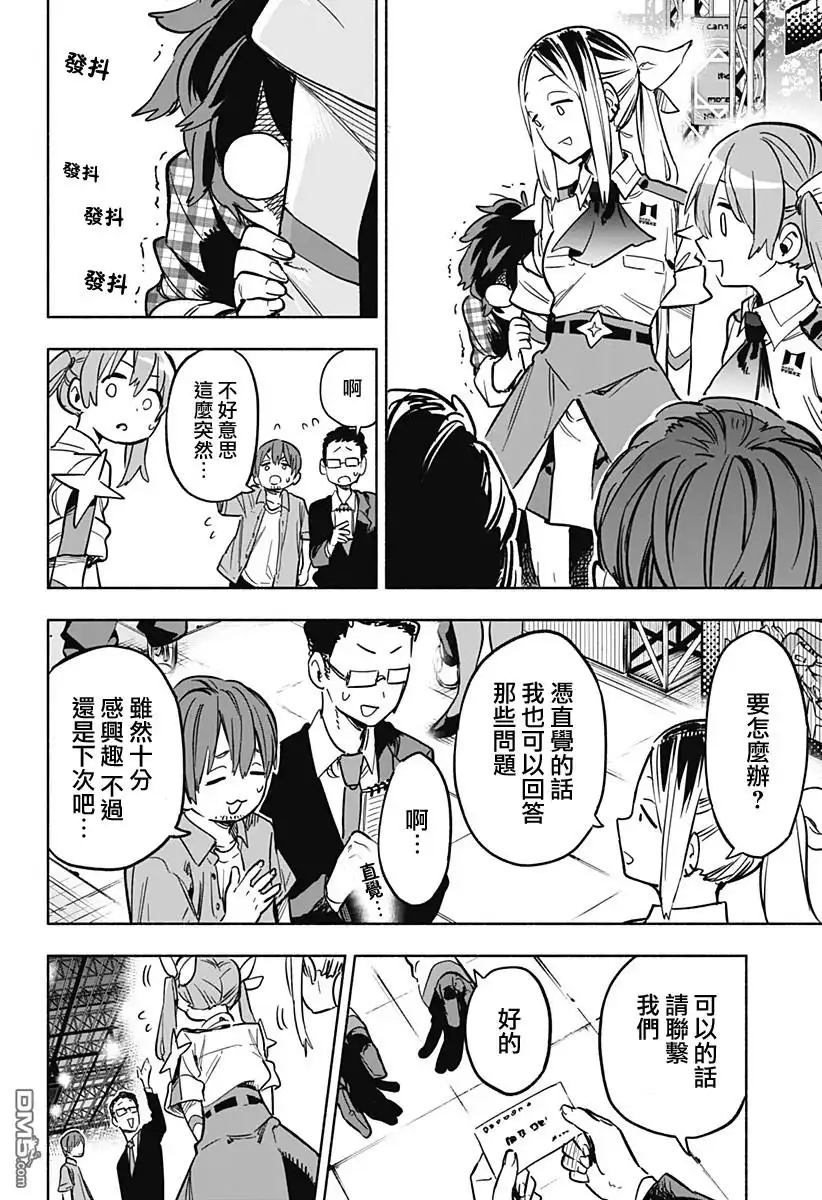 《柔光魔女股份有限公司》第17话 第14页
