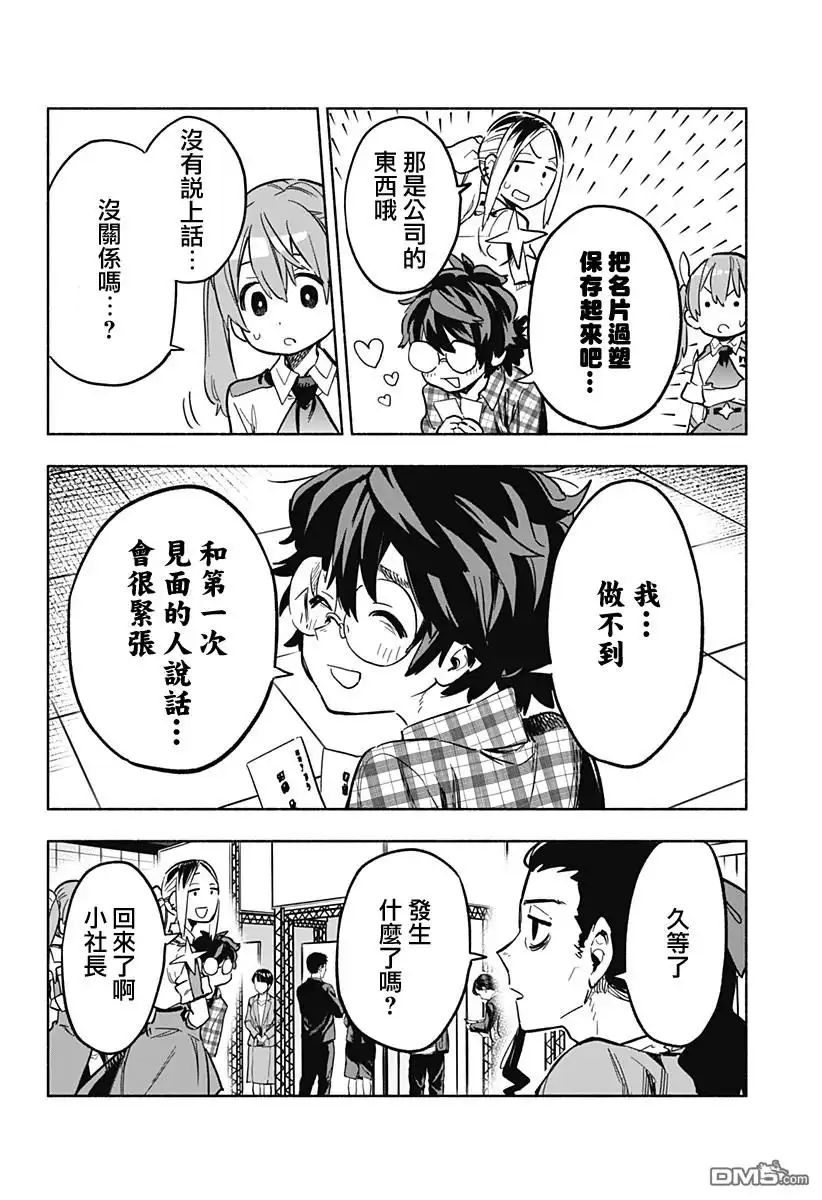 《柔光魔女股份有限公司》第17话 第16页