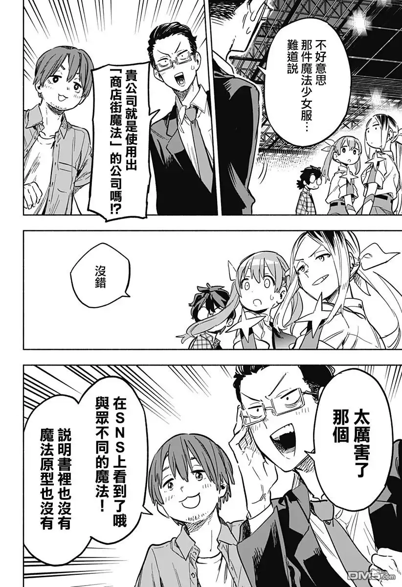 《柔光魔女股份有限公司》第17话 第12页