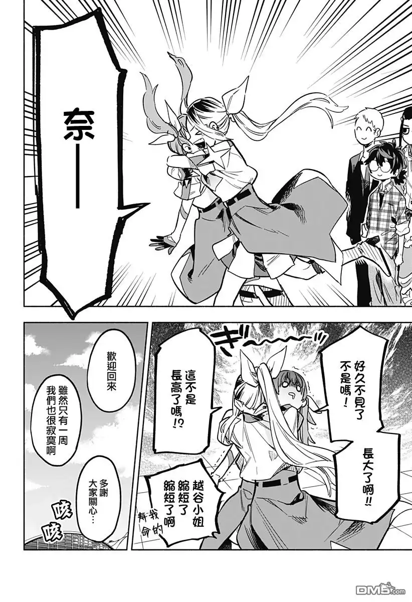 《柔光魔女股份有限公司》第17话 第2页