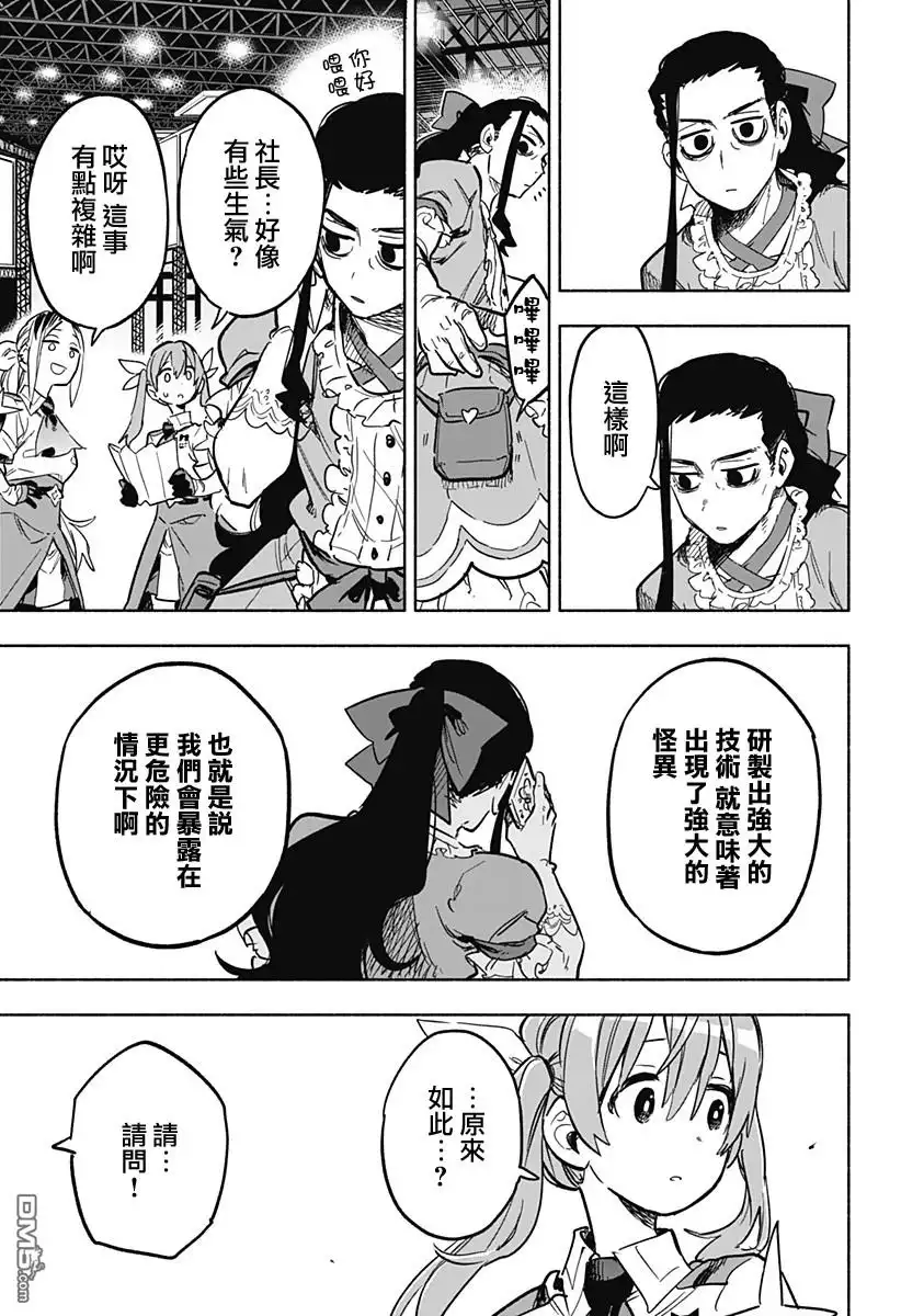 《柔光魔女股份有限公司》第17话 第11页