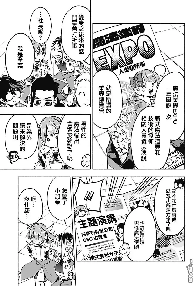 《柔光魔女股份有限公司》第17话 第5页