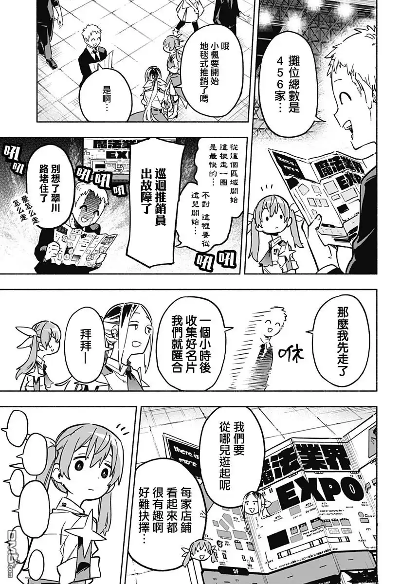 《柔光魔女股份有限公司》第17话 第7页