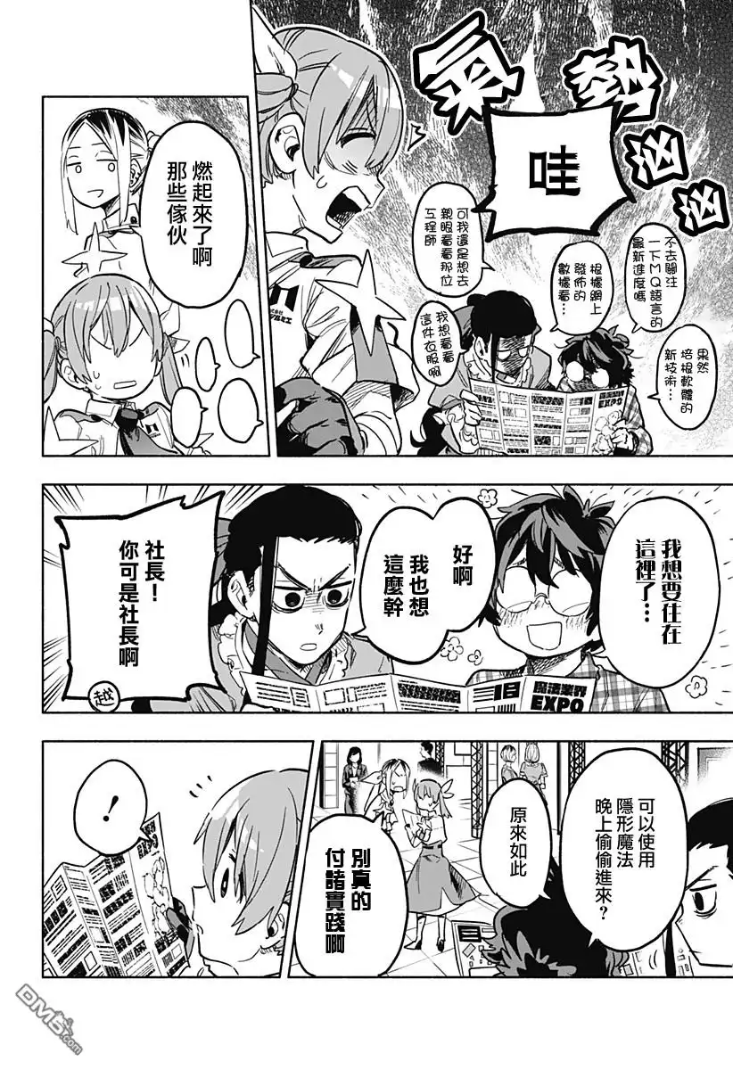 《柔光魔女股份有限公司》第17话 第8页
