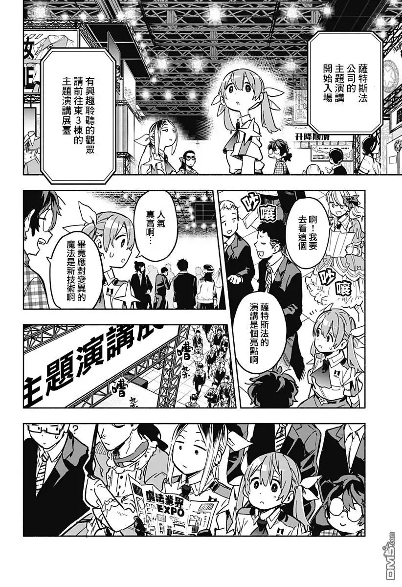 《柔光魔女股份有限公司》第17话 第18页