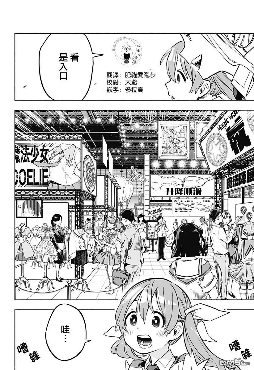 《柔光魔女股份有限公司》第17话 第6页