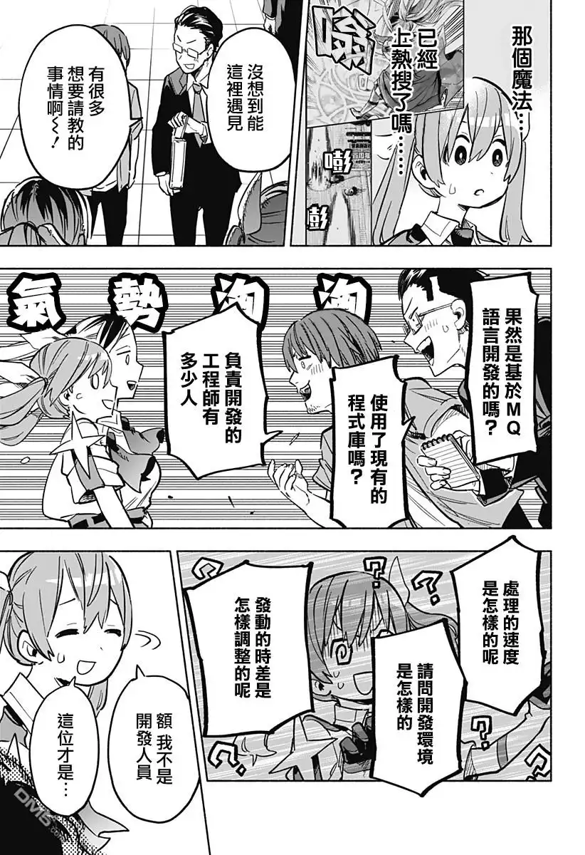 《柔光魔女股份有限公司》第17话 第13页