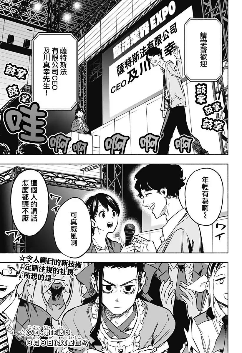 《柔光魔女股份有限公司》第17话 第19页