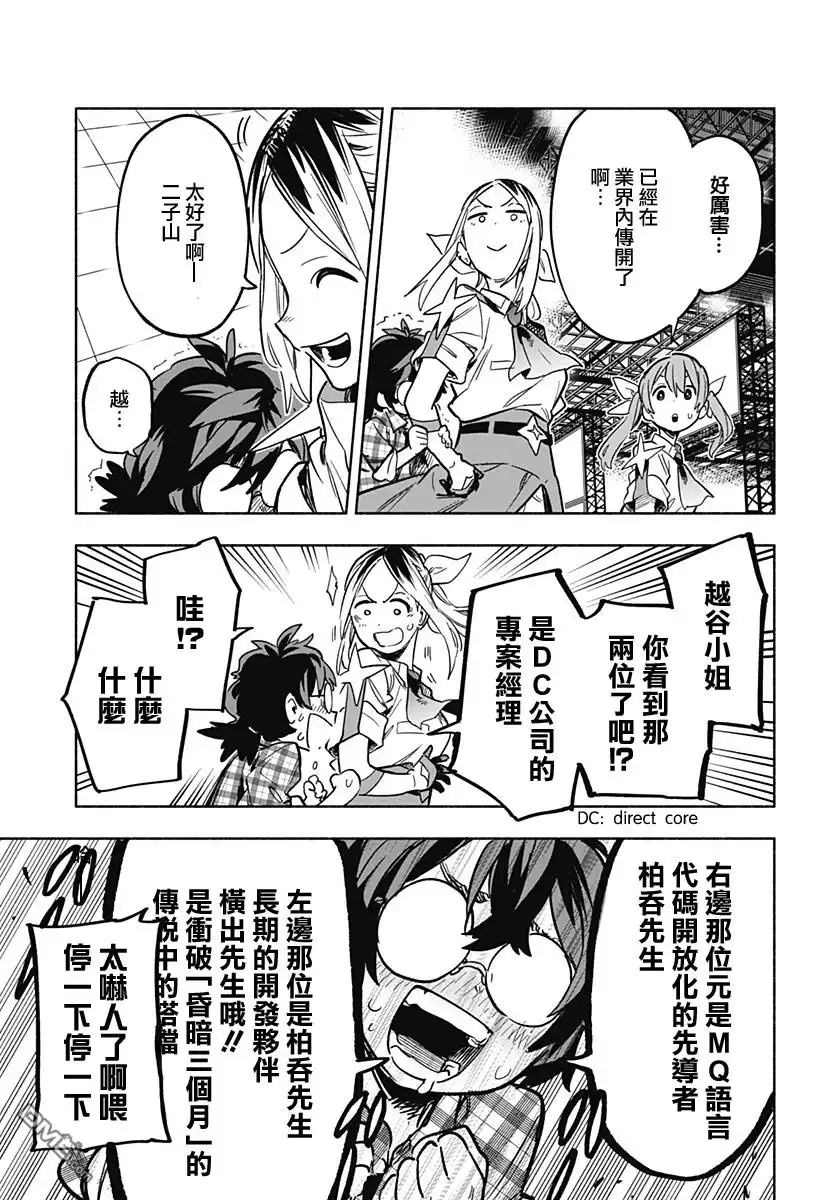 《柔光魔女股份有限公司》第17话 第15页