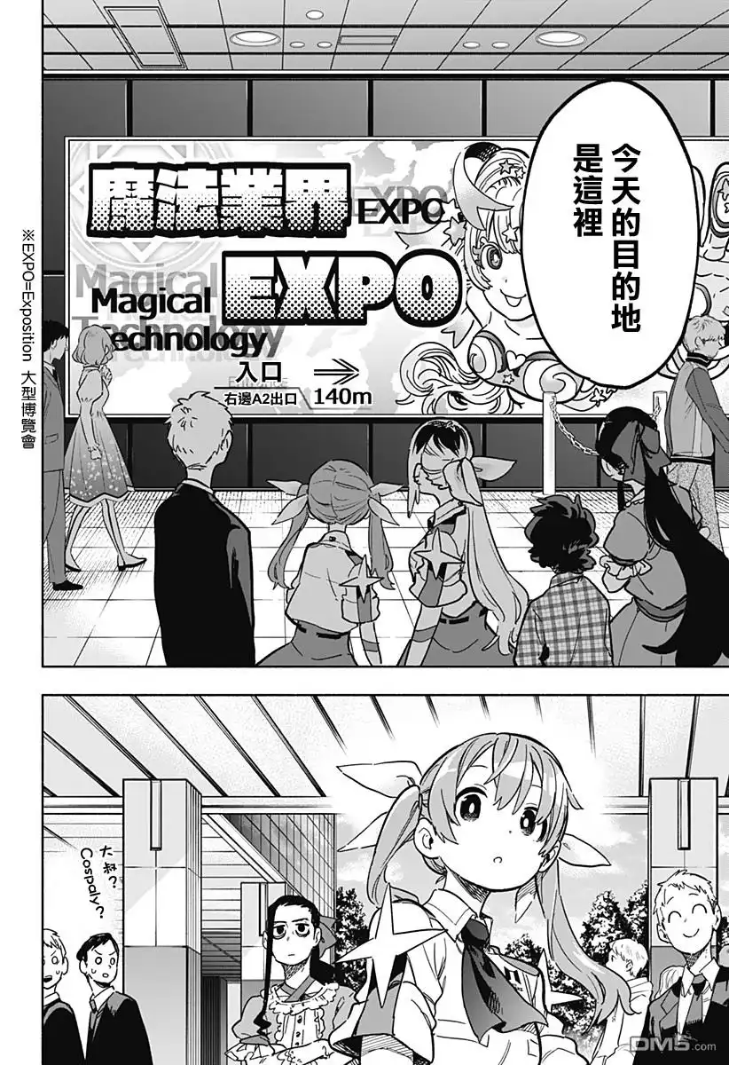 《柔光魔女股份有限公司》第17话 第4页