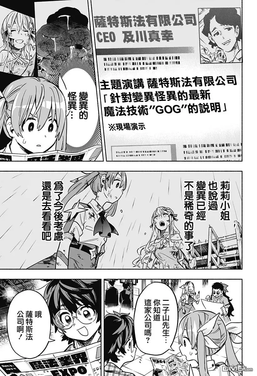 《柔光魔女股份有限公司》第17话 第9页